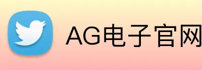 AG电子官网 Logo